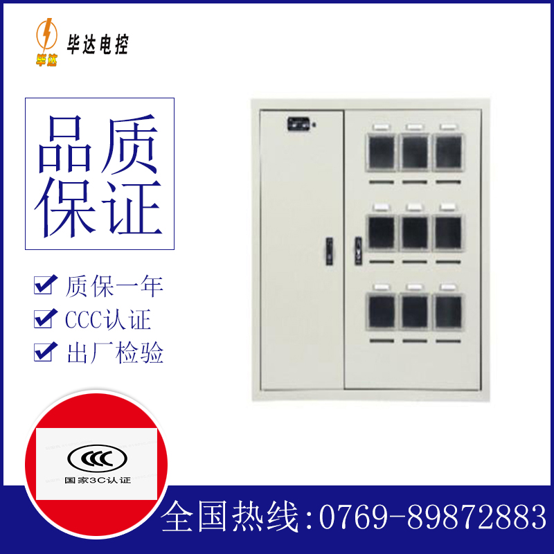 光山电表箱